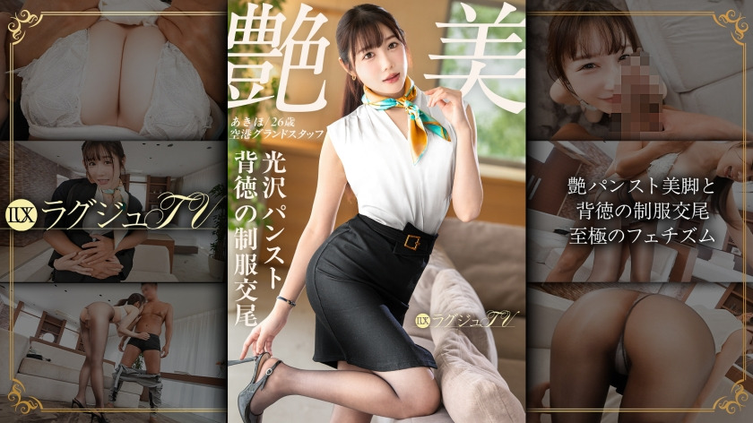 259LUXU-1886-RM [Reducing Mosaic] “Adult sex is not enough anymore…” [Glossy pantyhose beautiful legs and immoral uniform copulation] The exquisite ass and rippling beautiful breasts spilling out of the torn pantyhose, the climax squirting as she distorts her adorable face and moans loudly Luxury TV 1872