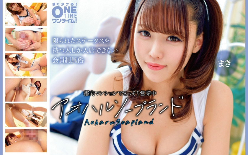 393OTIM-663-RM [Reducing Mosaic] Aoharu Soapland Maki is secretly open in an apartment in Tokyo