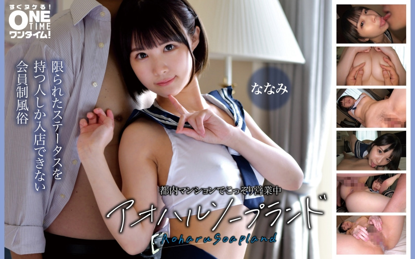 393OTIM-674-RM [Reducing Mosaic] Aoharu Soapland is secretly open in a Tokyo apartment