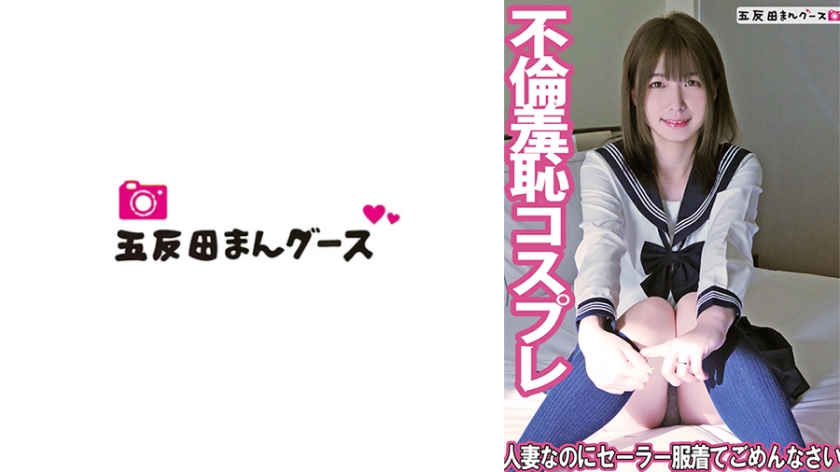 490FAN-253-RM [Reducing Mosaic] I’m sorry for wearing a sailor suit even though I’m a married woman.