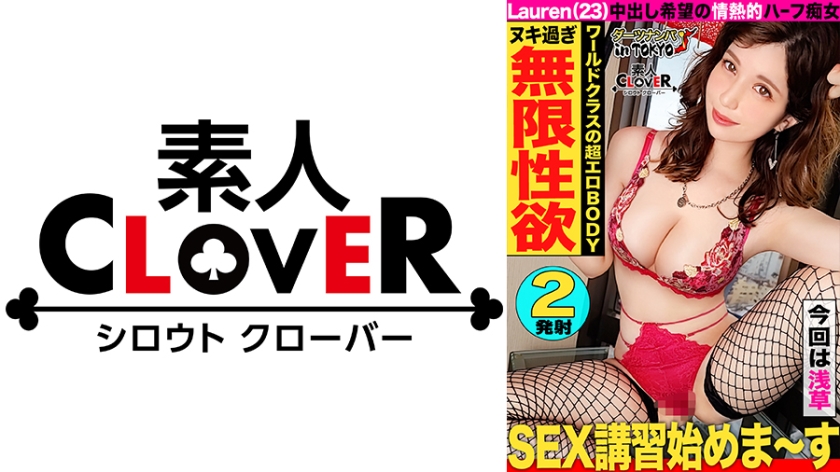 529STCV-211-RM [Reducing Mosaic] [World-class high-speed transcendence beautiful half and sperm squeezing rich sex in Asakusa] I picked up a half-beautiful woman who was left alone by my boyfriend and instead of my boyfriend who didn’t want to go sightseeing in Asakusa together, I took a raw cock and made a vaginal cum shot. I gave you a double battle of begging for sperm while twisting the body of a Japanese person and facial cum shot [darts pick-up in Tokyo # Lauren # 23 years old # shop clerk # 45 throws]