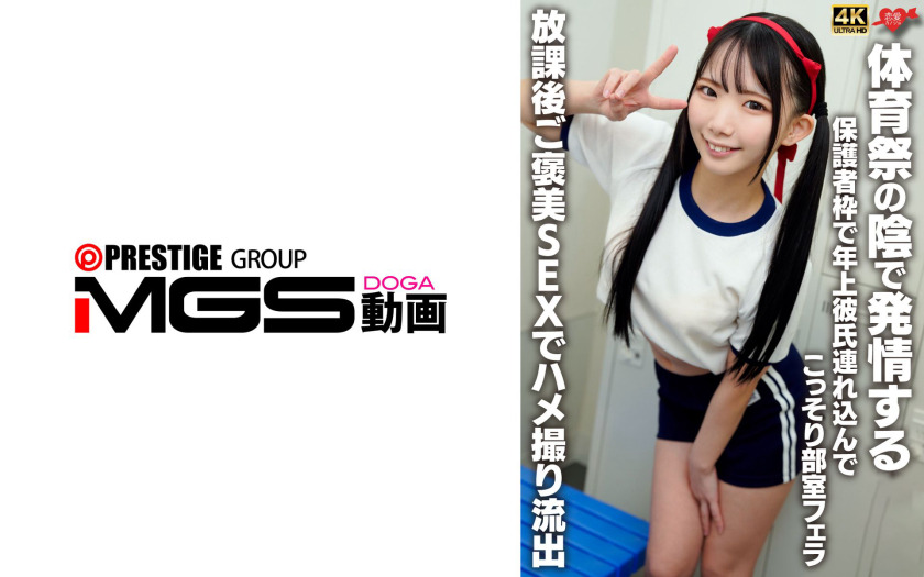 546EROFV-383-RM [Reducing Mosaic] I get horny in the shadow of the sports festival. I bring my older boyfriend in as a guardian and secretly give him a blowjob in the club room and have sex as a reward after school, and he l**ks a video of me