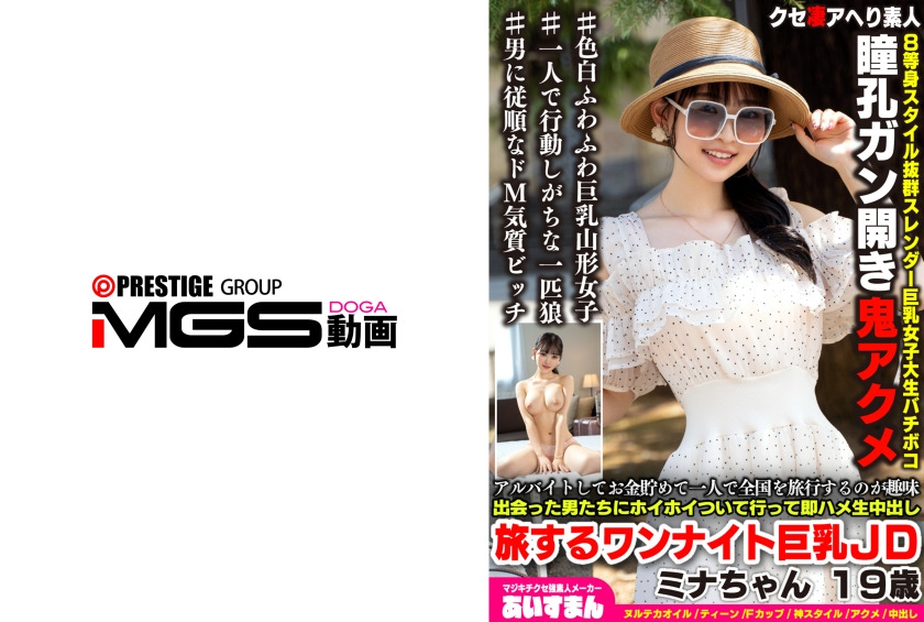 567BEAF-207-RM [Reducing Mosaic] Her hobby is working part-time, saving money, and traveling all over the country by herself. She follows the men she meets and immediately fucks them and cums inside her. A one-night traveling JD with big breasts, Mina-chan, 19 years old.