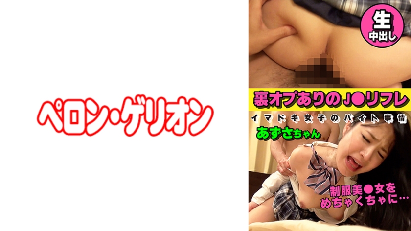 594PRGO-263-RM [Reducing Mosaic] J-Refre with behind-the-scenes op-eds. Modern girl’s part-time job situation Azusa-chan.