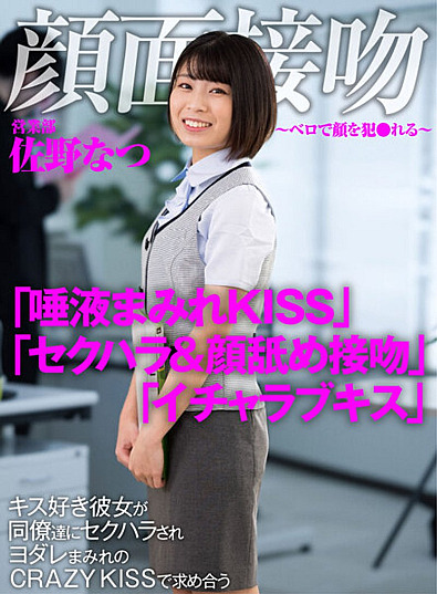 AKDL-186 Face interview ~Face fucked with tongue~ Natsu Sano’s girlfriend who loves kissing is sexually harassed by her colleagues and asks each other for a drool-covered CRAZY KISS