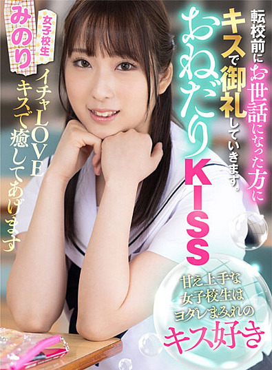 AKDL-206-RM [Reducing Mosaic] Ondari KISS A spoiled high school girl likes drool-covered kisses Minori Mashiro Minori