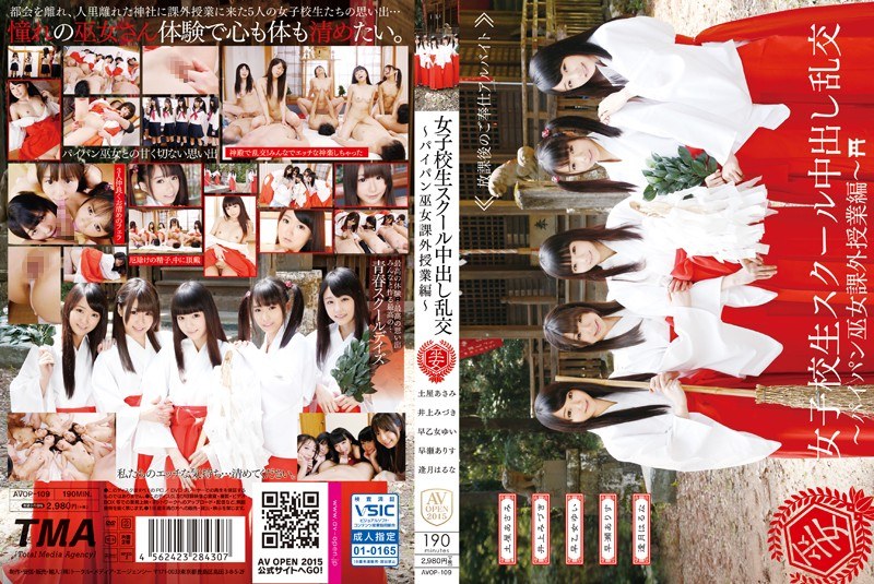 AVOP-109-RM [Reducing Mosaic] Orgy – Shaved Miko Extracurricular Tuition Hen Pies School Girls School