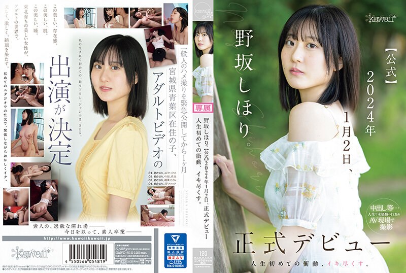 CAWD-610-RM [Reducing Mosaic] Shihori Nosaka. [Official] Official Debut On January 2, 2024 The First Impulse In My Life, I’m Going To Cum.