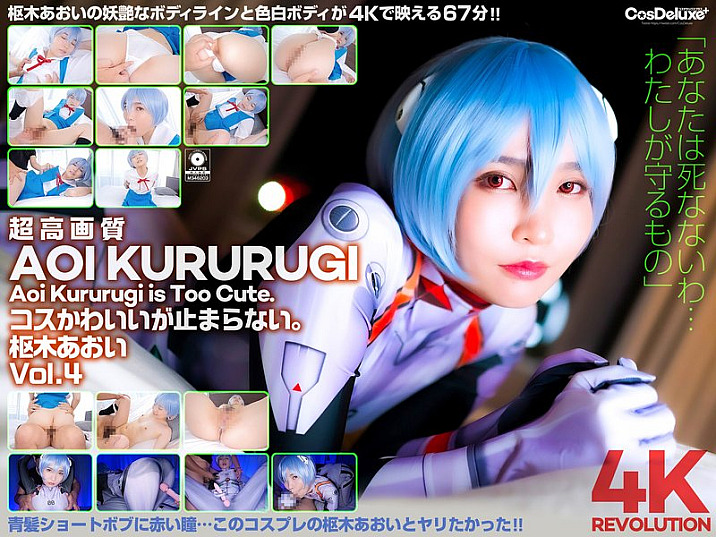 CSPL-012-RM [Reducing Mosaic] [4K] 4K Revolution The costume is cute, but…I can’t stop. Aoi Kururugi Vol.4