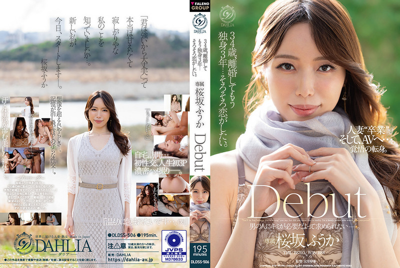 DLDSS-506-RM [Reducing Mosaic] I’m 34 Years Old, Divorced And Single For Three Years…I Want To Fall In Love Soon. Fuuka Sakurazaka Debut