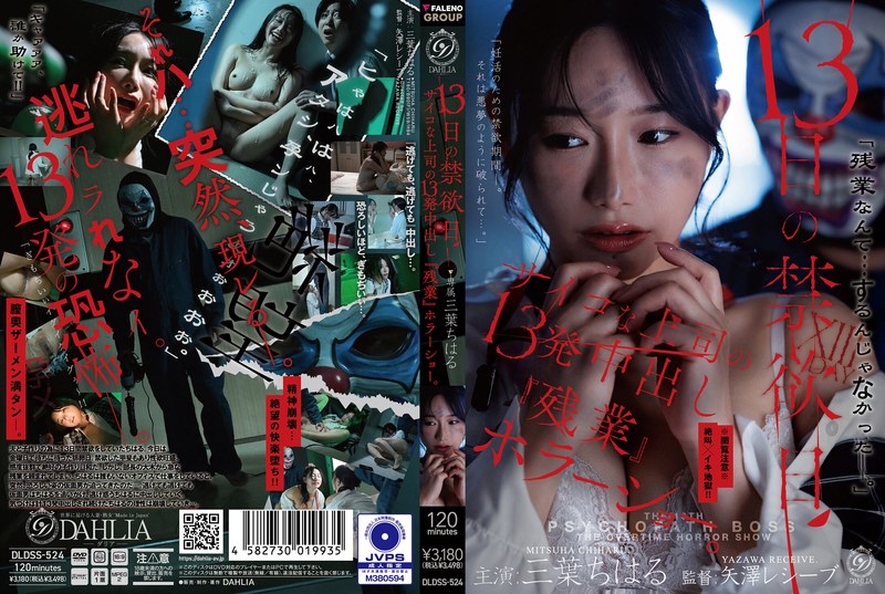 DLDSS-524-RM [Reducing Mosaic] 13 Days Of Abstinence: A Horror Show Of Overtime With A Psycho Boss Who Cummes Inside Me 13 Times. (Mitsuba Chiharu)