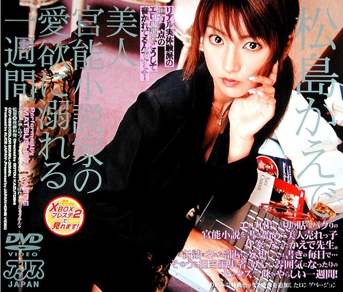 DV-529-RM [Reducing Mosaic] Kaede Matsushima Week Drown In Lust Of A Beautiful Woman Novelist Functional
