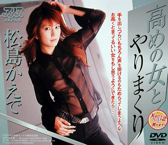 DV-564-RM [Reducing Mosaic] Kaede Matsushima Spear With A Woman Rolling Up Higher