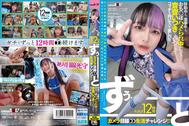 FTAV-014 A challenge of living looking at the camera for a total of 12 hours!! Even while moving, eating, and having your dick fucked… I want Itsuki Saisai to always look at you!!!!!