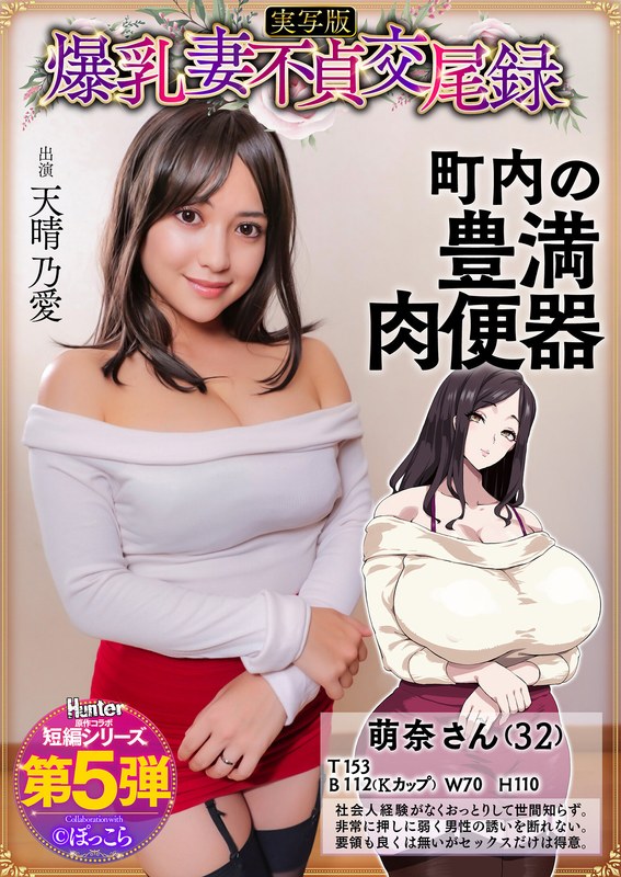 HNTRS-005 Noa Amaharu