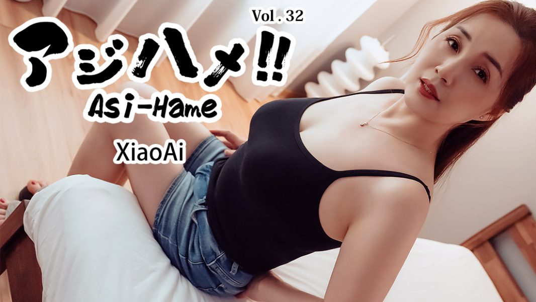 HZ-3961 Asi-Hame!! Vol.32 – XiaoAi