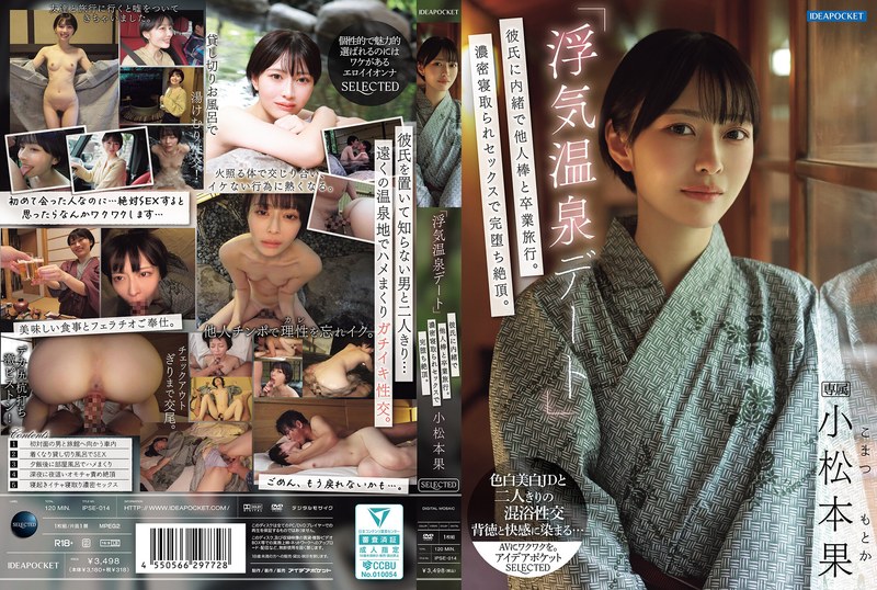 IPSE-014-SUB [English Subtitle] “Cheating Hot Spring Date” A Graduation Trip With A Stranger Without Telling Her Boyfriend. A Complete Climax With Intense Cuckold Sex. Komatsumoto