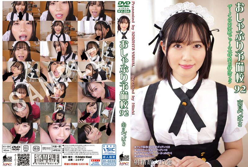 KV-264-RM [Reducing Mosaic] Pacifier Preparatory School 92 Minami Tsubasa