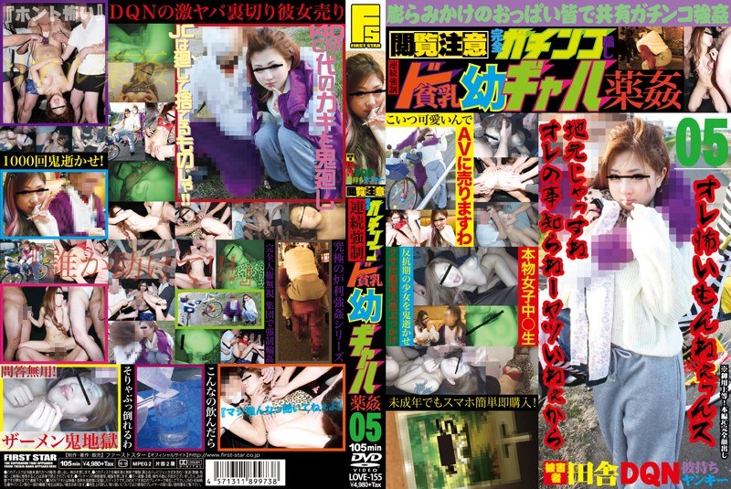 LOVE-155 View Full Attention Gachinko Trick Continuous Force De Hinchichiyo Gal Drugs Fucking 05