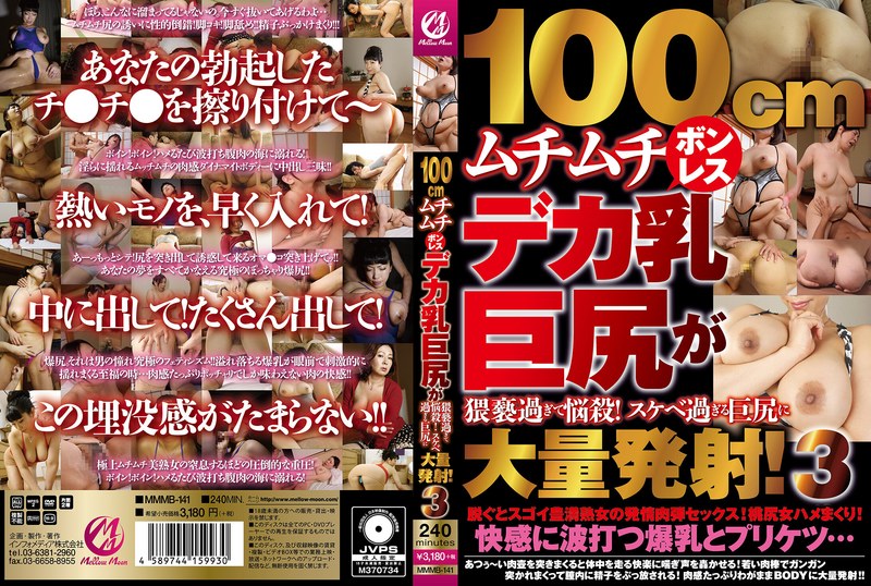 MMMB-141 100cm Plump Boneless Big Tits And Big Ass Are Too Obscene And Bewitching! Mass Ejaculation To Too Obscene Big Ass! 3