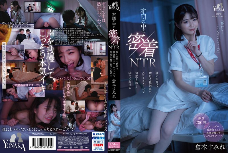 MOON-009-RM [Reducing Mosaic] Adhesion NTR In The Futon I’ll Squeeze The Sperm Many Times With The Minimum Slow Piston That Can Move In A Narrow Space Sumire Kuramoto