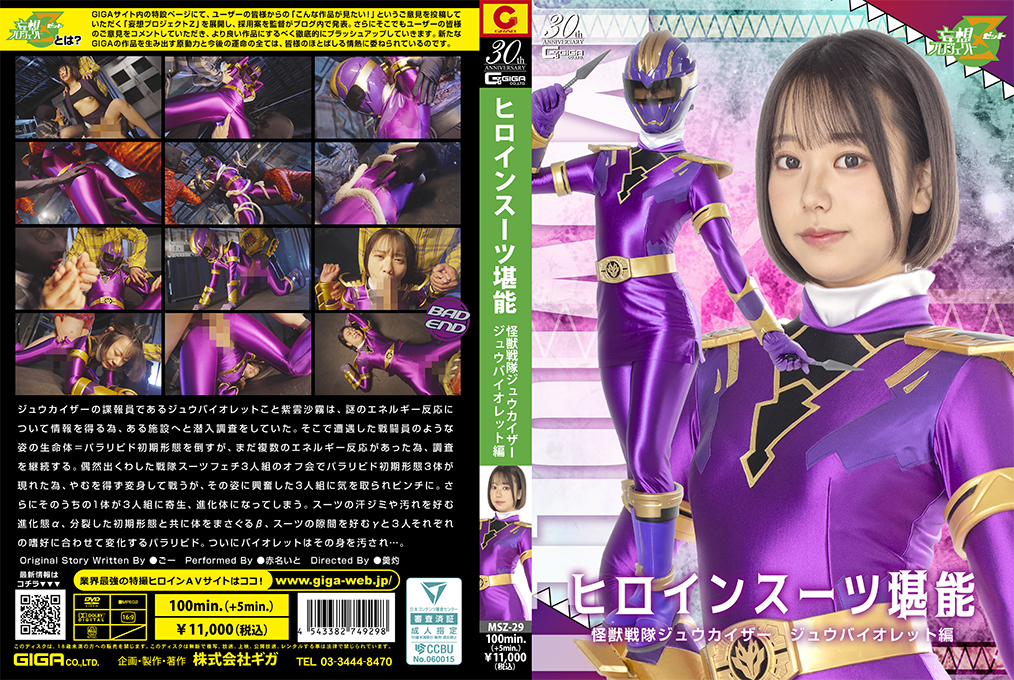 MSZ-29 Enjoying the Heroine Suits: Kaiju Sentai Zyukaiser Zyu Violet Edition