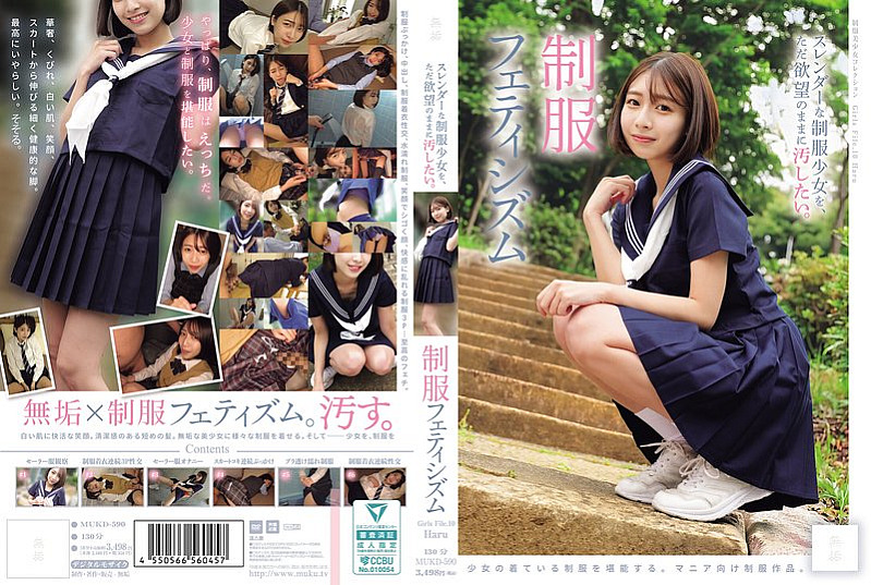 MUKD-590 I just want to defile the slender girl in uniform with my desires. Uniform fetishism ()