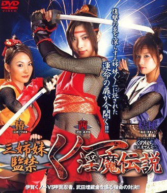 NOV-8315-RM [Reducing Mosaic] Imma Legendary Kunoichi Three Sisters Confinement