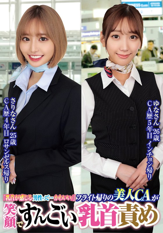 ORECS-232 Men Who Can Feel The Nipples… Are Cute// A Beautiful CA On The Way Back From A Flight Smiles And Gives Great Nipple Torture Sarina, 25 Years Old, Yuna, 26 Years Old