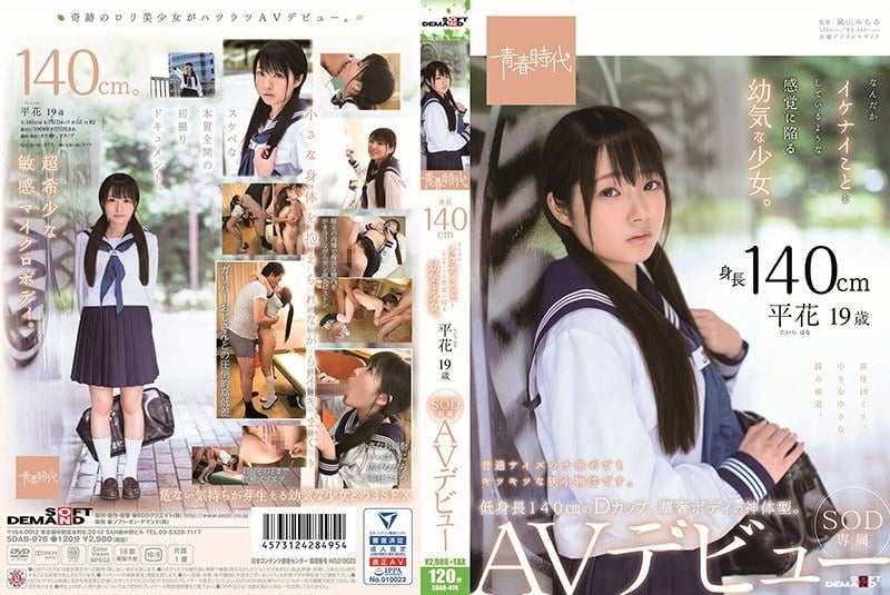 SDAB-076-RM [Reducing Mosaic] Height Of 140 Cm Young Girl Falling Into A Feeling Like Ikenai Doing Something. Hirahana (Town Hana) 19 Years Old SOD Exclusive AV Debut