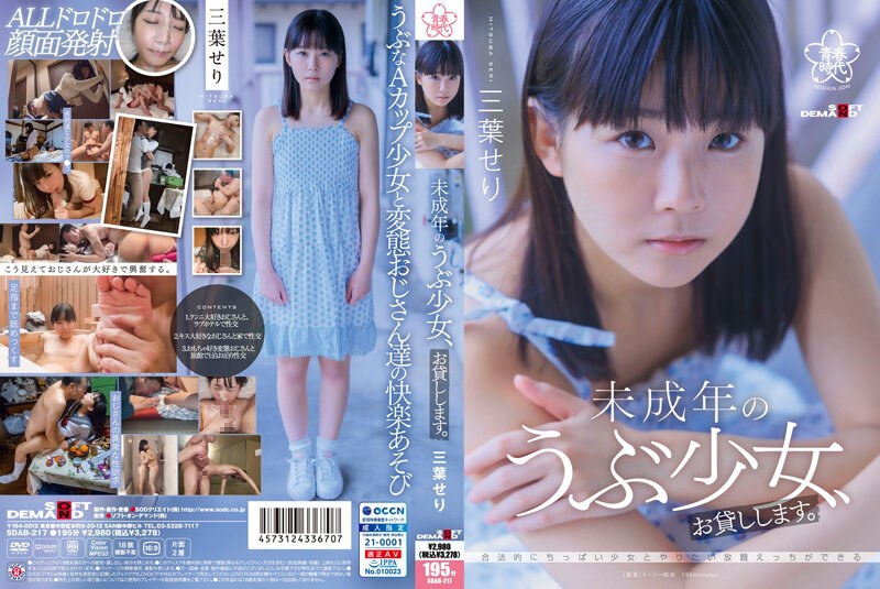 SDAB-217 Will Lend You A Minor Naive Girl. Mitsuha Seri