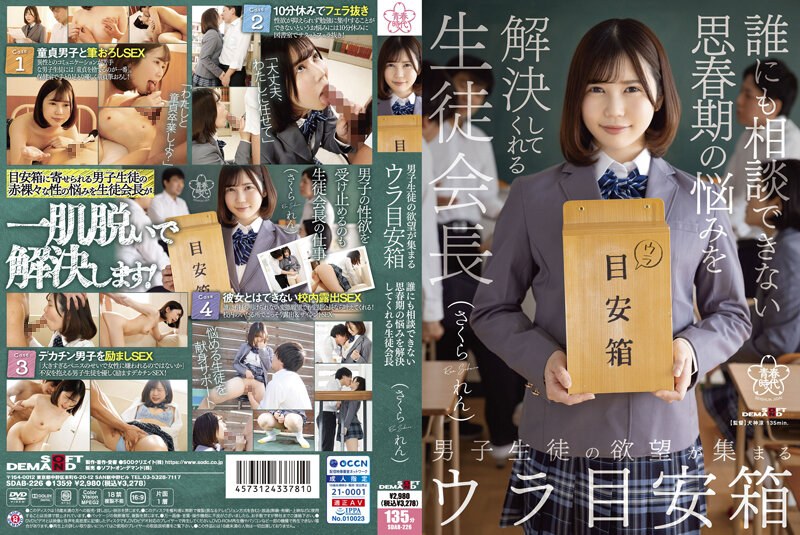 SDAB-226-RM [Reducing Mosaic] Back Guide Box Where The Desires Of Boys Gather