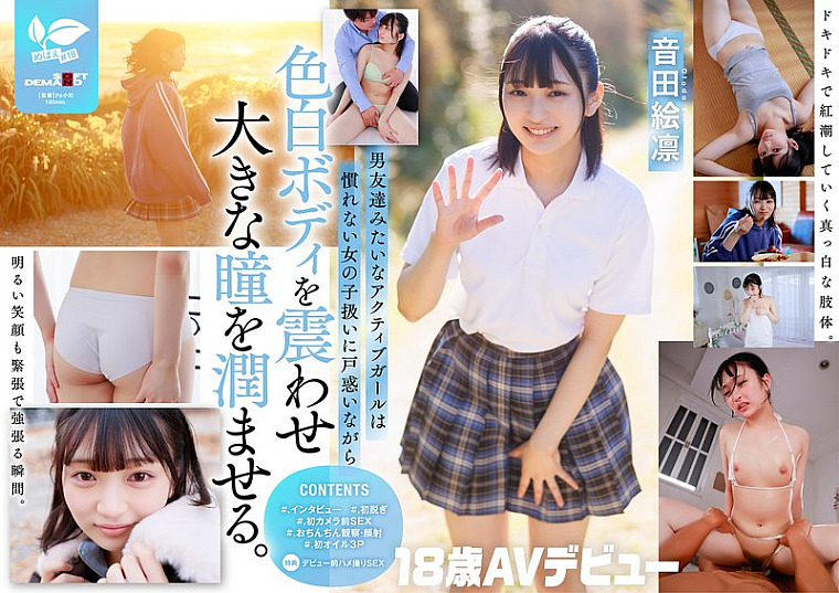 SDAB-347 A boyish girl who usually plays the drums. True nature: A sullen girl. Eriko Onda [18 years old AV debut]