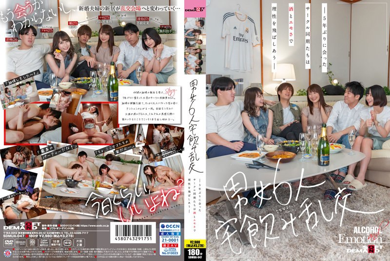 SDMUA-047-RM [Reducing Mosaic] 6 Men And Women Home Drinking Orgy – Circle Synchrons Meet For The First Time In 5 Years And Fight Reason With Alcohol And Emo –