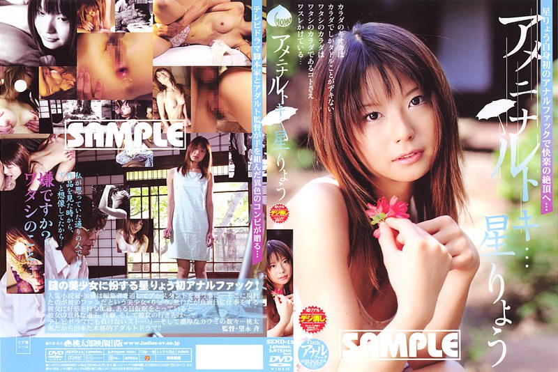 SEND-12-RM [Reducing Mosaic] Ameninarutoki Liao Star …