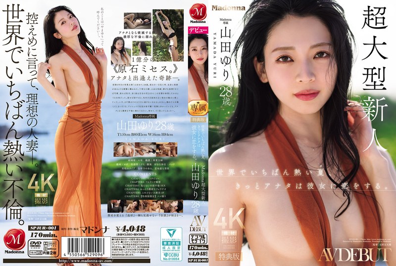 SPJUR-001-RM [Reducing Mosaic] The Hottest Summer In The World, You’re Sure To Fall In Love With Her. Madonna’s Super-talented Newcomer, Yuri Yamada, 28 Years Old, AV DEBUT