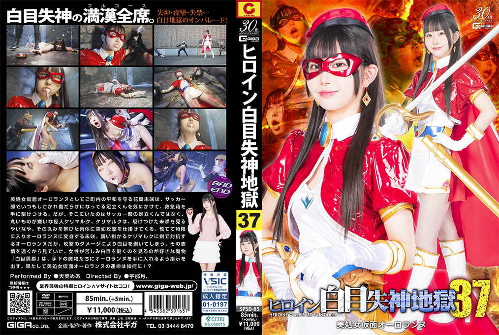 SPSD-65-RM [Reducing Mosaic] Heroine White Eye Blackout 36 – Aurorannue