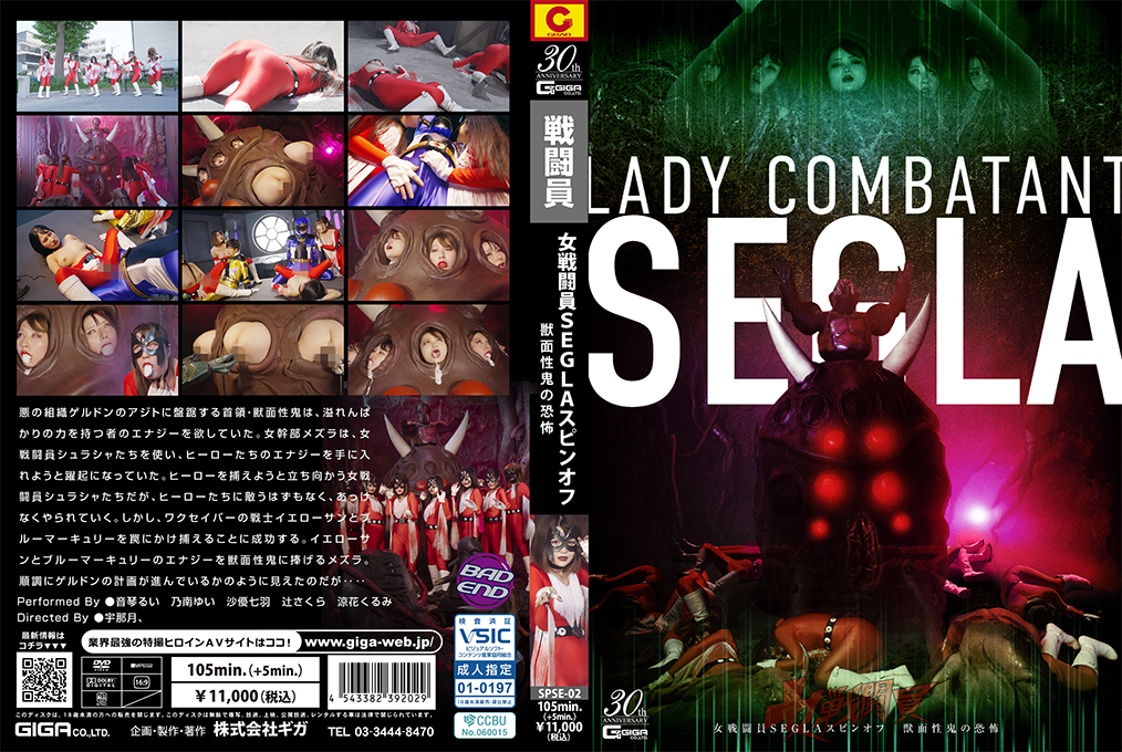 SPSE-02 Female Combatant SEGLA Spin-off ~The Terror of the Beast-Faced Demon~