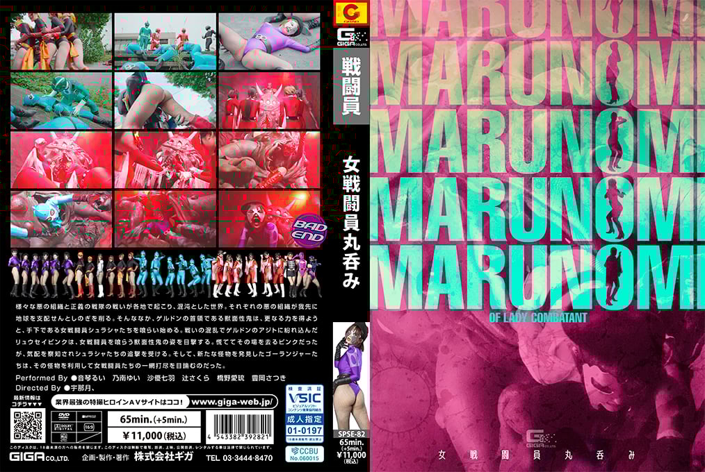 SPSE-82 Swallowing a Female Combatant