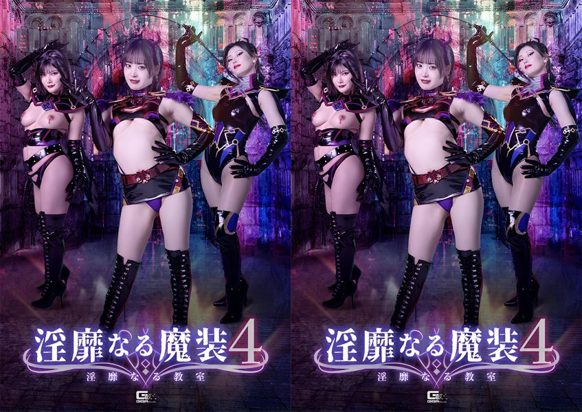 SPSF-35 Erotic Armor 4: The Erotic Classroom