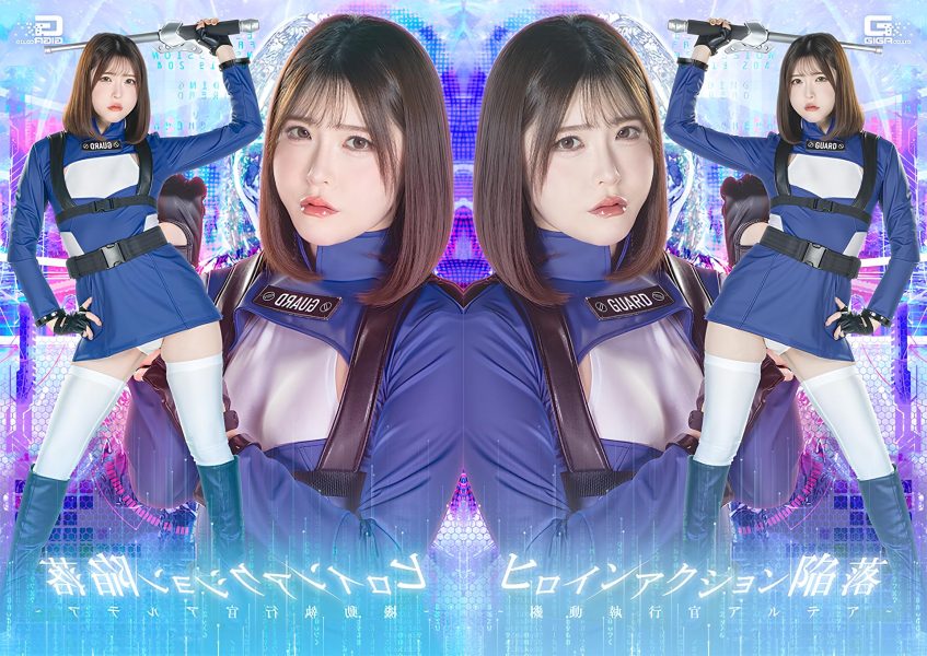 SPSF-41-RM [Reducing Mosaic] Heroine Action: Fall ~Mobile Executive Officer Altea~