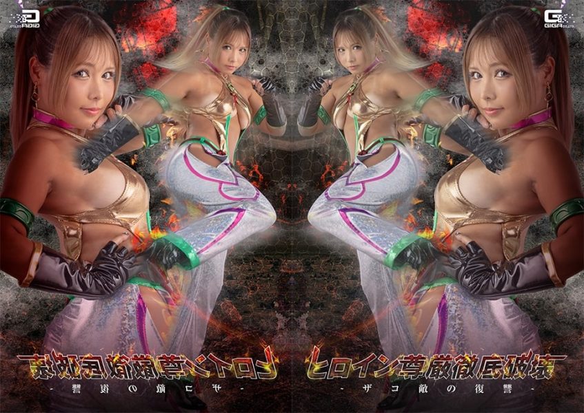 SPSF-47 The Heroine’s Dignity Is Completely Shattered: The Revenge of the Weak Foes