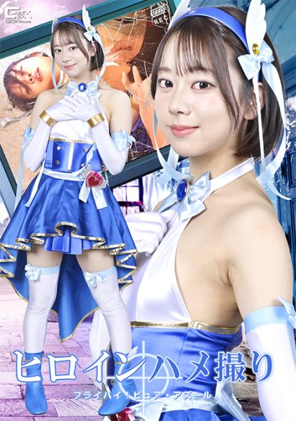 SPSF-62-RM [Reducing Mosaic] Heroine POV: Fly High! Pure Azure