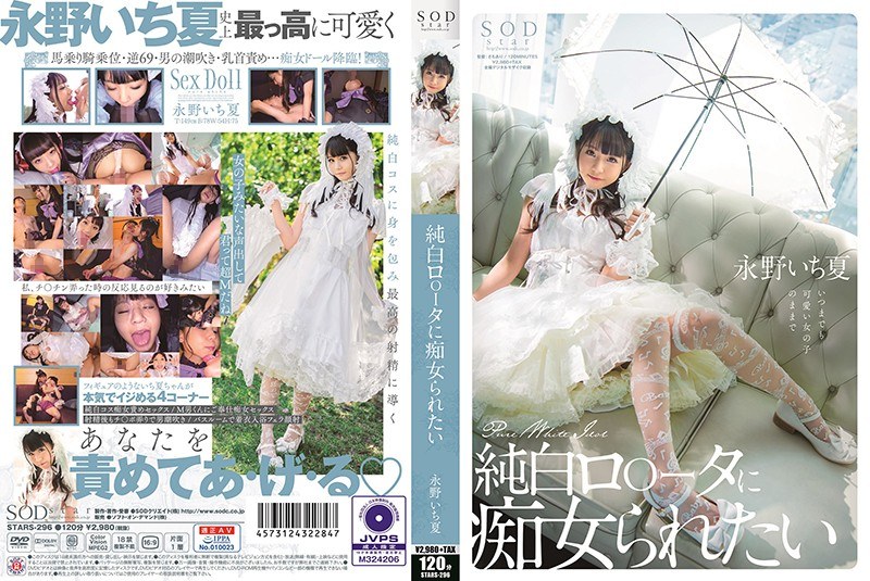 STARS-296 I Want To Be A Slut By A Pure White Rotor Ichika Nagano