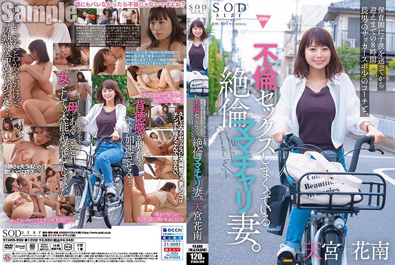 STARS-999-RM [Reducing Mosaic] 8 Hours From Dropping Off The Child To Nursery School Until Picking It Up Kanan Amamiya, An Unfaithful Mama Bike Wife Who Has A Lot Of Extramarital Sex With Her Eldest Son’s Soccer Sports Coach