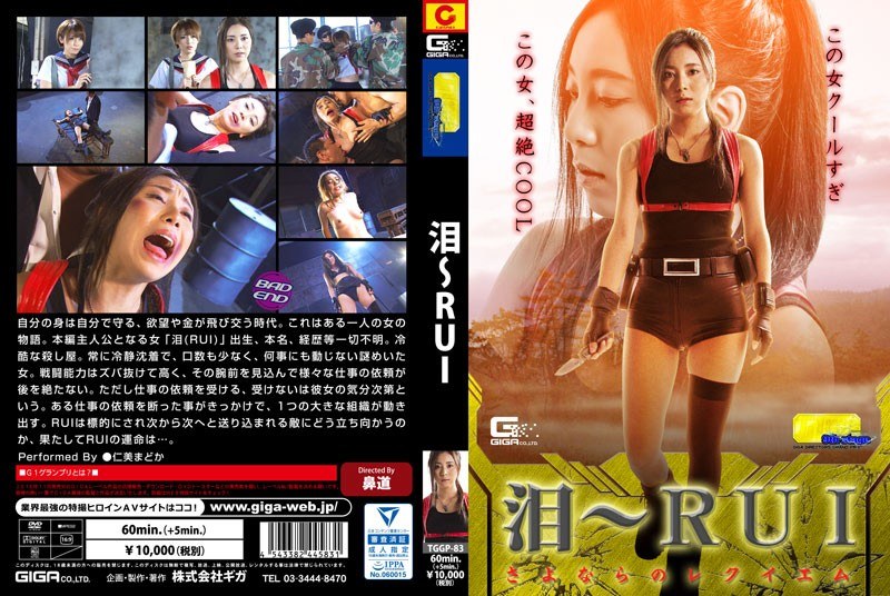 TGGP-83 Tears ~ RUI ~ Sayonara Requiem