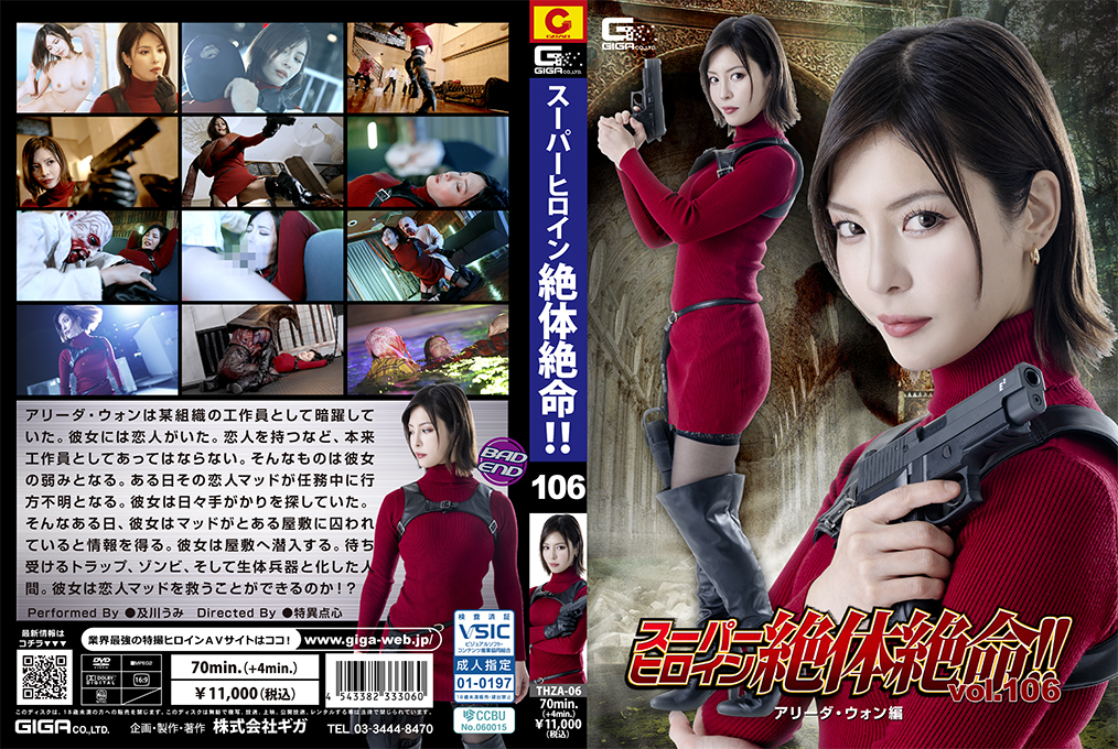 THZA-06-RM [Reducing Mosaic] Super Heroine in Grave Danger!! Vol.106 Alida Wong