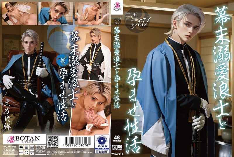 VAIAV-018 [2.5D] A Doting Ronin And His Impregnation Life At The End Of The Edo Period