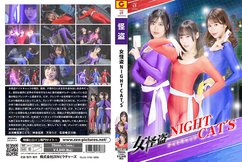 ZEPE-83 Female Phantom Thief NIGHT CATS
